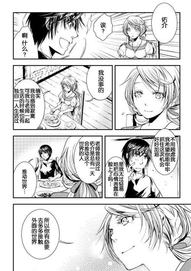 《异世创生录》漫画 008话