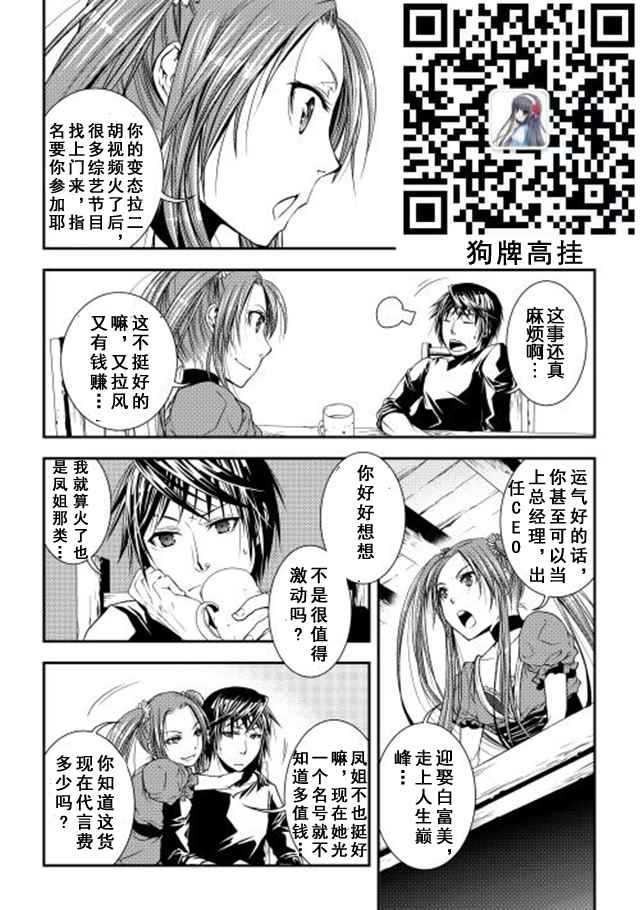 《异世创生录》漫画 008话