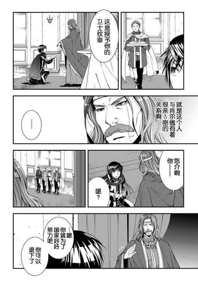 《异世创生录》漫画 009话