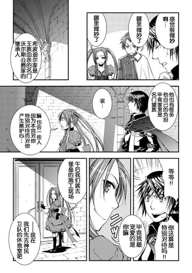 《异世创生录》漫画 009话