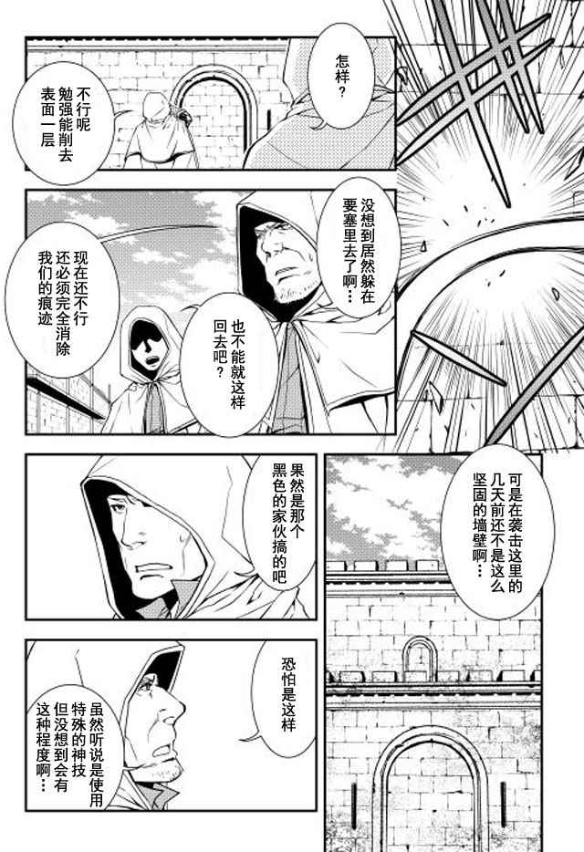 《异世创生录》漫画 010话