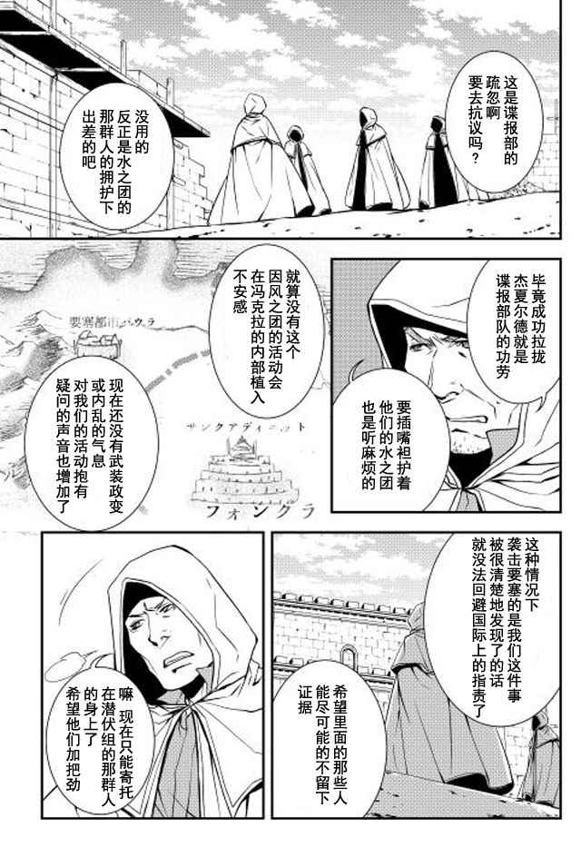 《异世创生录》漫画 010话