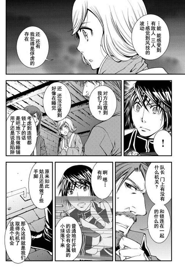 《异世创生录》漫画 010话