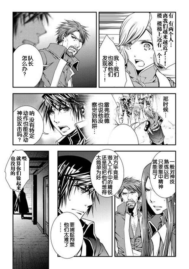 《异世创生录》漫画 011话