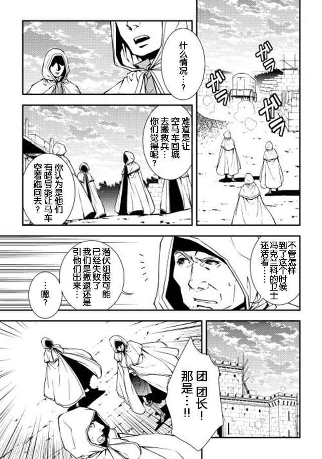 《异世创生录》漫画 012话