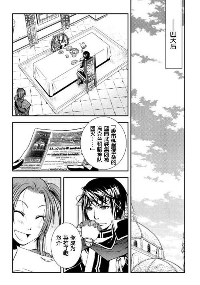 《异世创生录》漫画 012话