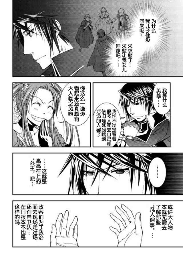 《异世创生录》漫画 012话