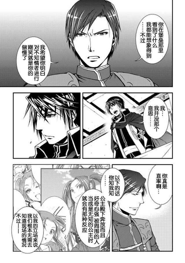 《异世创生录》漫画 012话