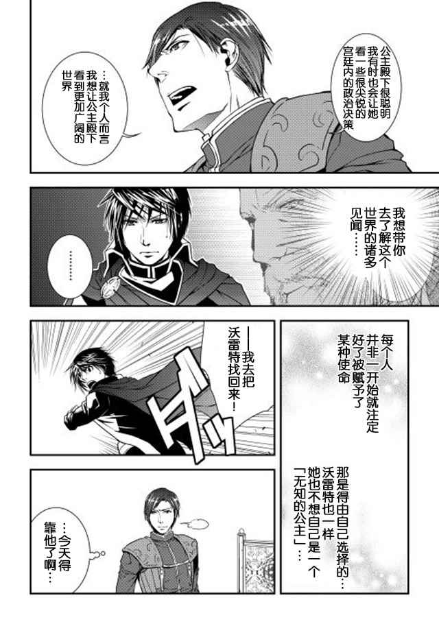 《异世创生录》漫画 012话