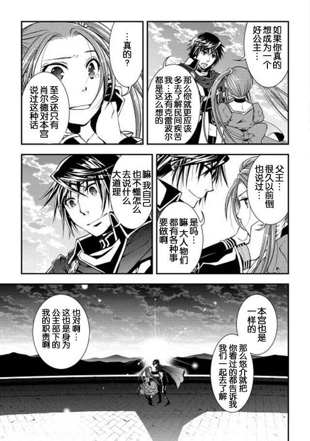 《异世创生录》漫画 012话