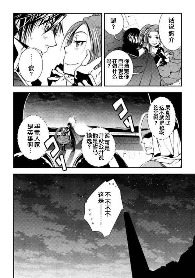 《异世创生录》漫画 012话