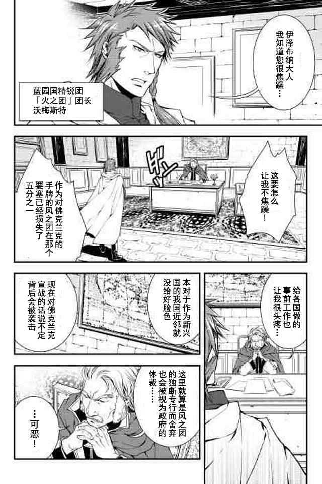 《异世创生录》漫画 013话