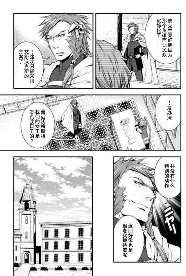 《异世创生录》漫画 013话