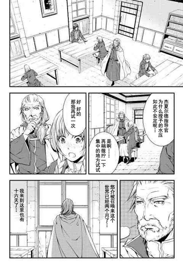 《异世创生录》漫画 013话