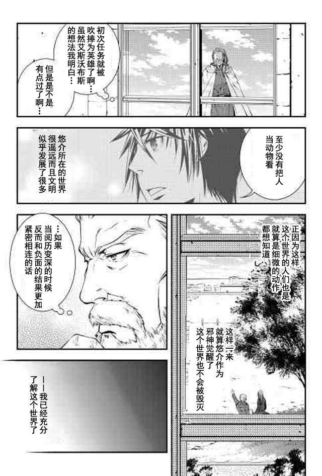 《异世创生录》漫画 013话