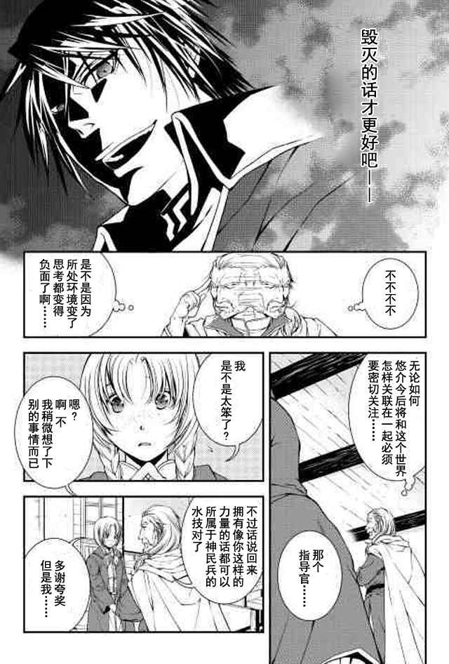 《异世创生录》漫画 013话