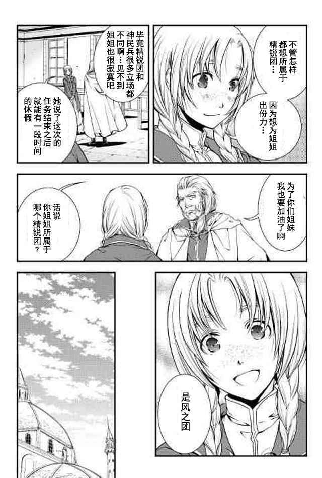 《异世创生录》漫画 013话