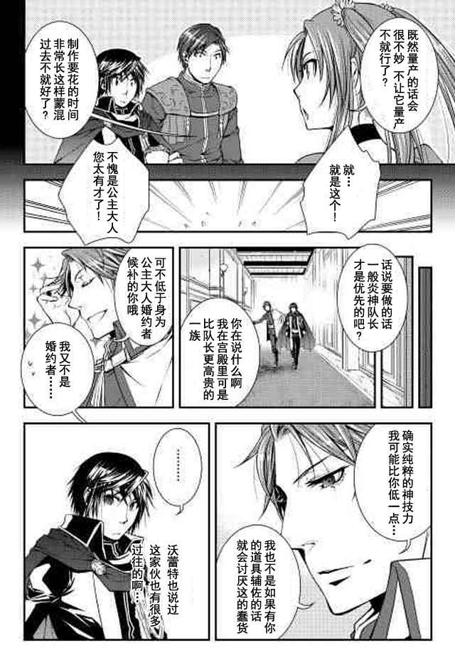 《异世创生录》漫画 013话