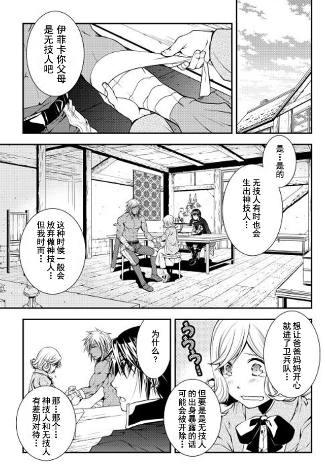 《异世创生录》漫画 014话