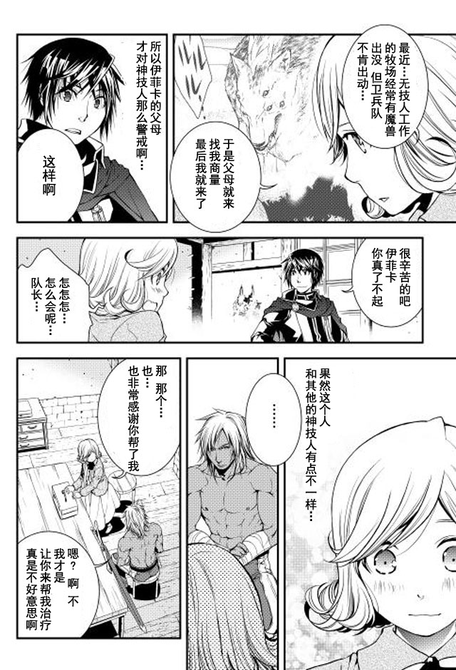 《异世创生录》漫画 014话