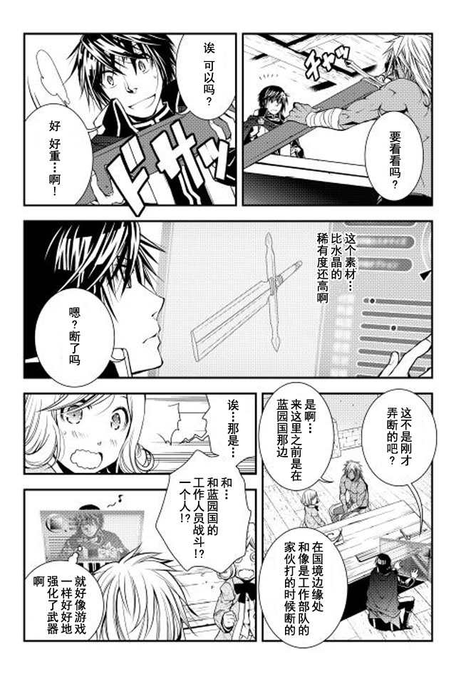 《异世创生录》漫画 014话