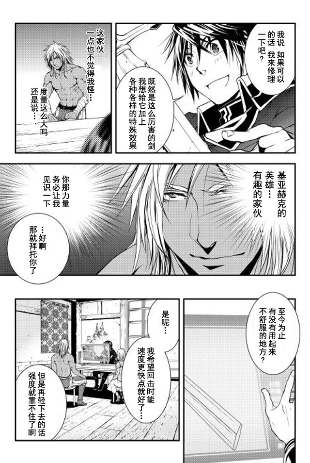 《异世创生录》漫画 014话