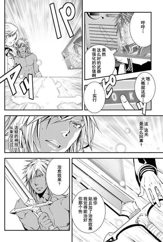 《异世创生录》漫画 014话