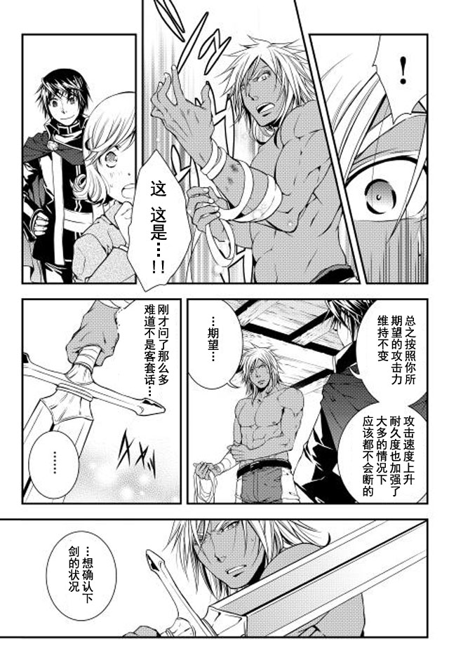 《异世创生录》漫画 014话