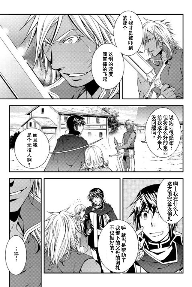 《异世创生录》漫画 014话