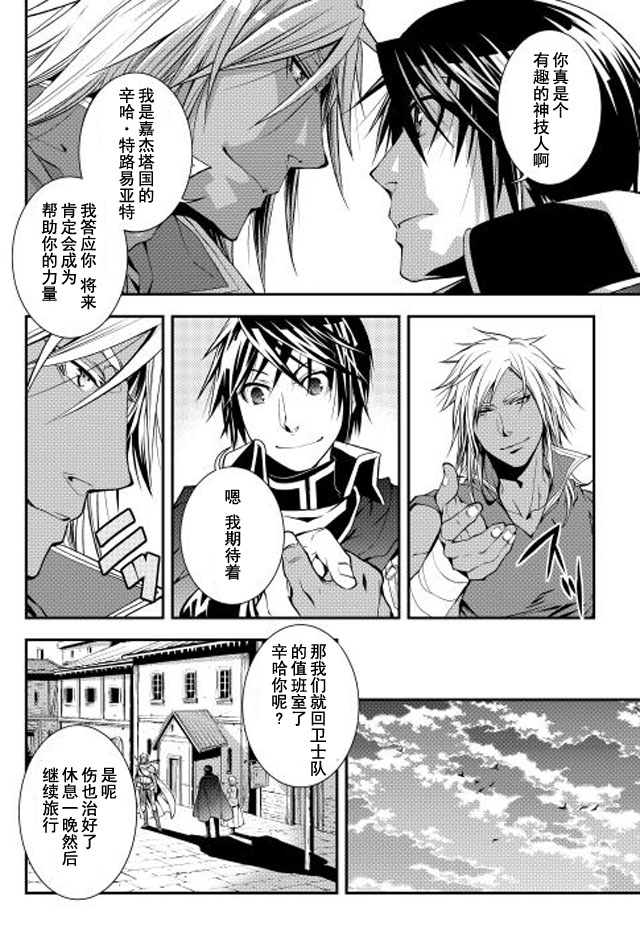 《异世创生录》漫画 014话