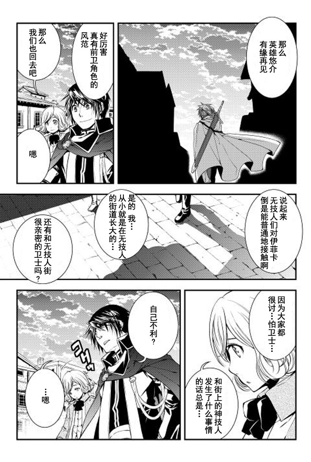 《异世创生录》漫画 014话