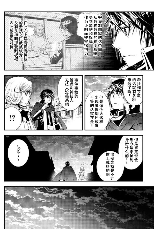 《异世创生录》漫画 014话