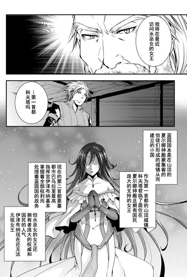 《异世创生录》漫画 014话