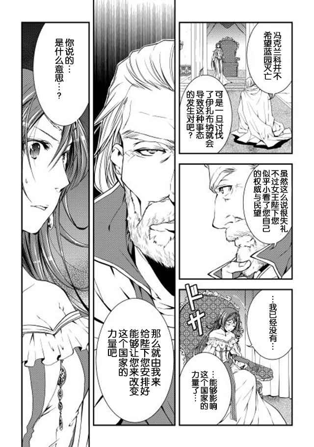 《异世创生录》漫画 015话