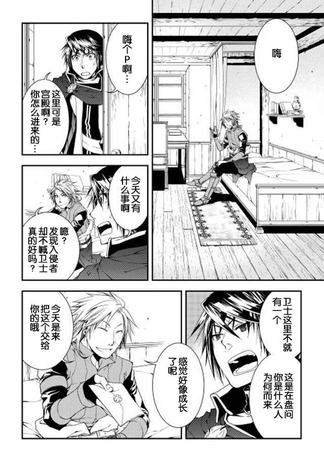 《异世创生录》漫画 015话