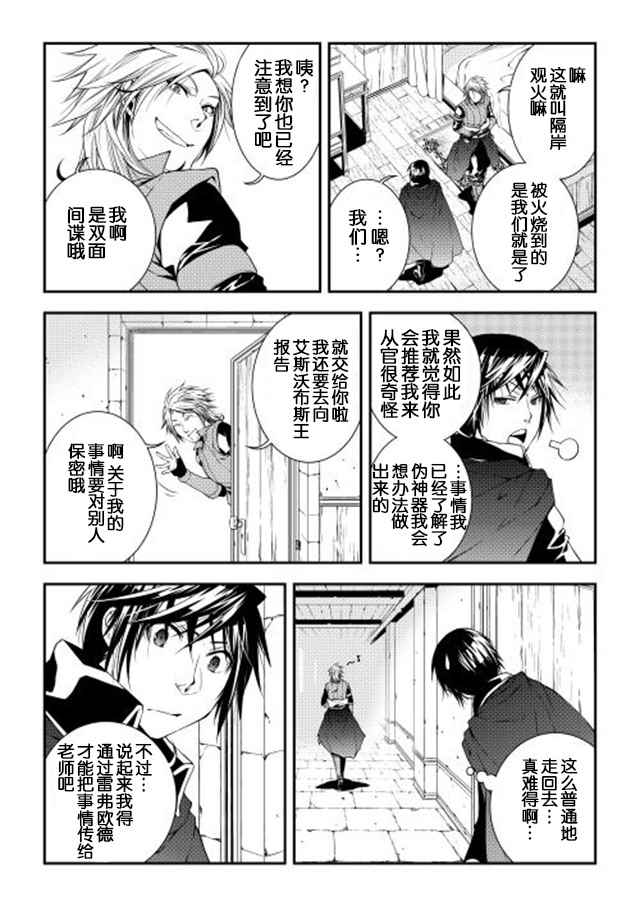 《异世创生录》漫画 015话