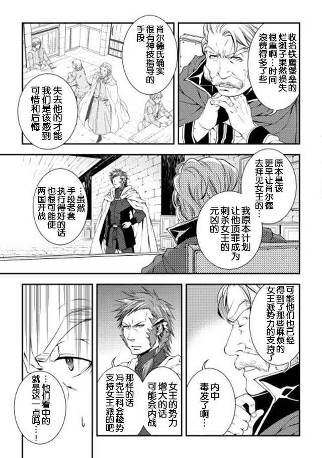 《异世创生录》漫画 015话