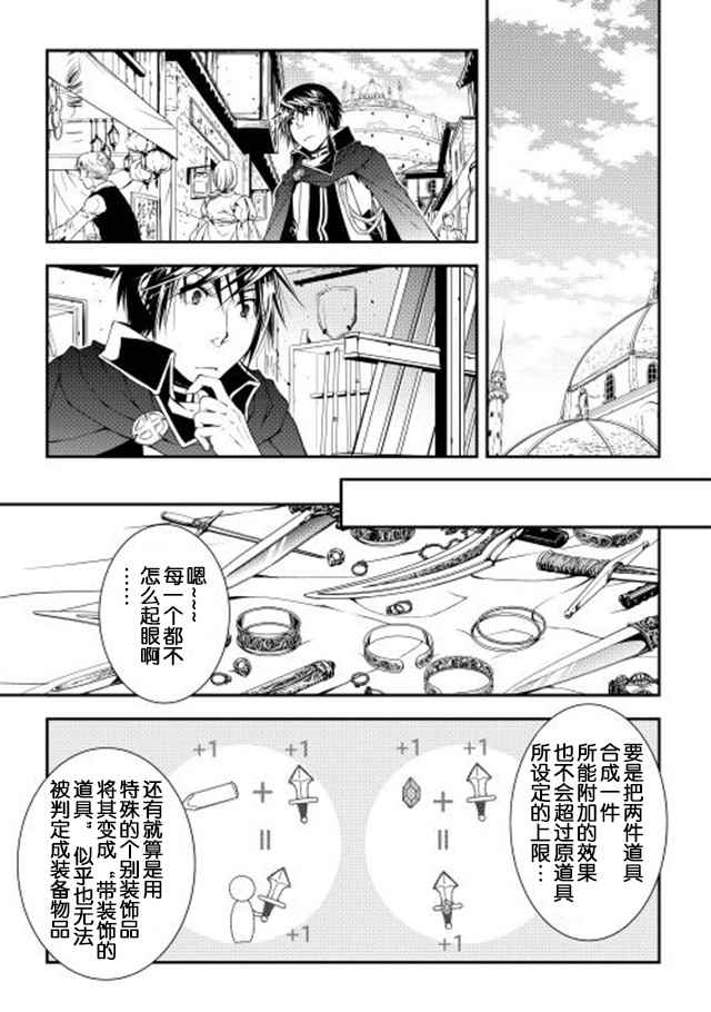 《异世创生录》漫画 015话