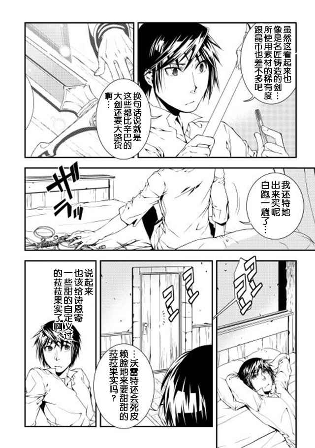 《异世创生录》漫画 015话