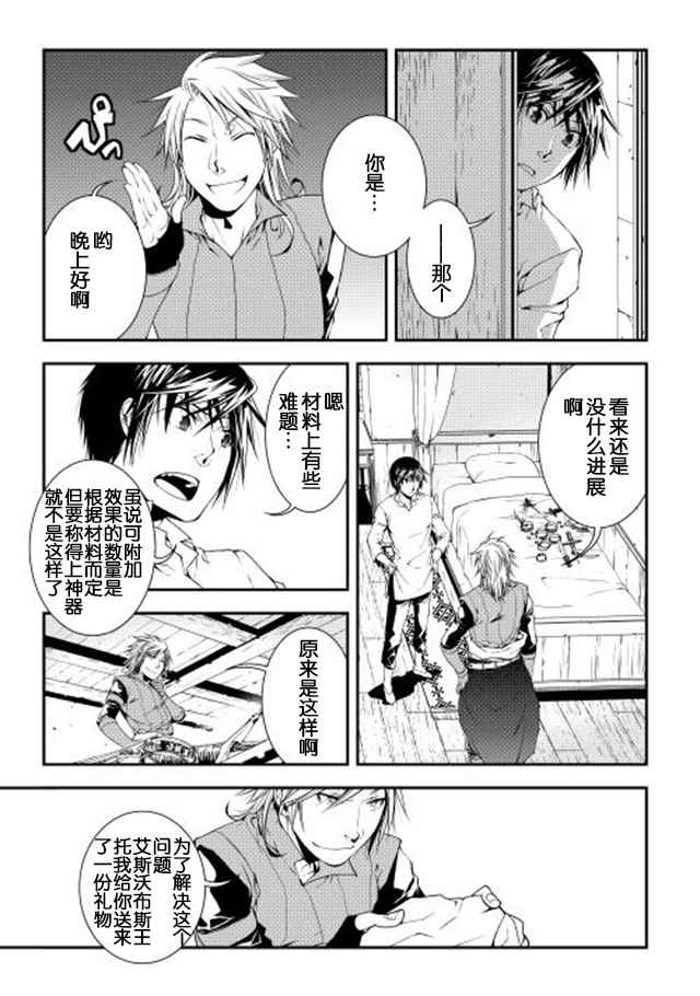 《异世创生录》漫画 015话