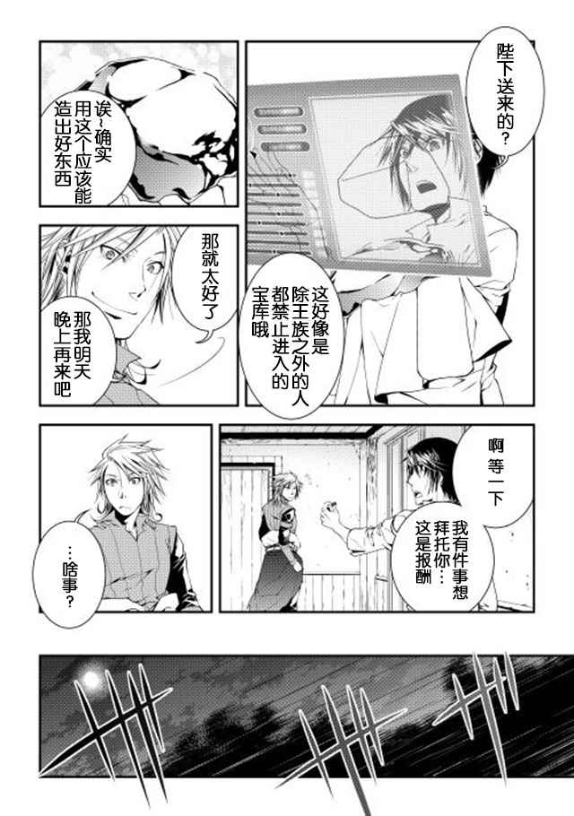 《异世创生录》漫画 015话