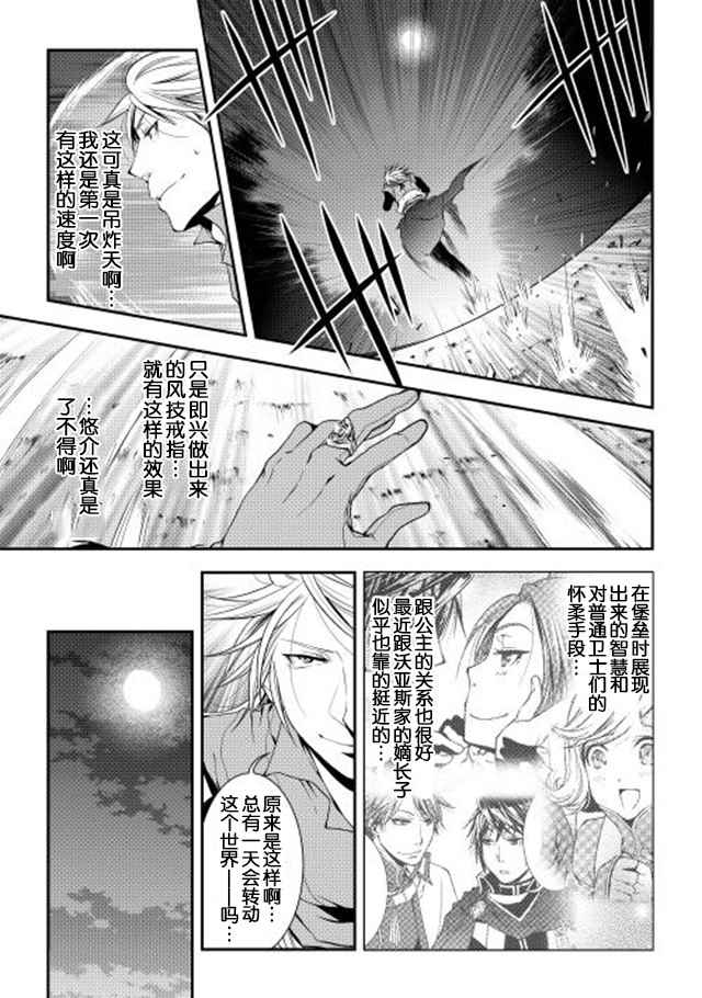 《异世创生录》漫画 015话