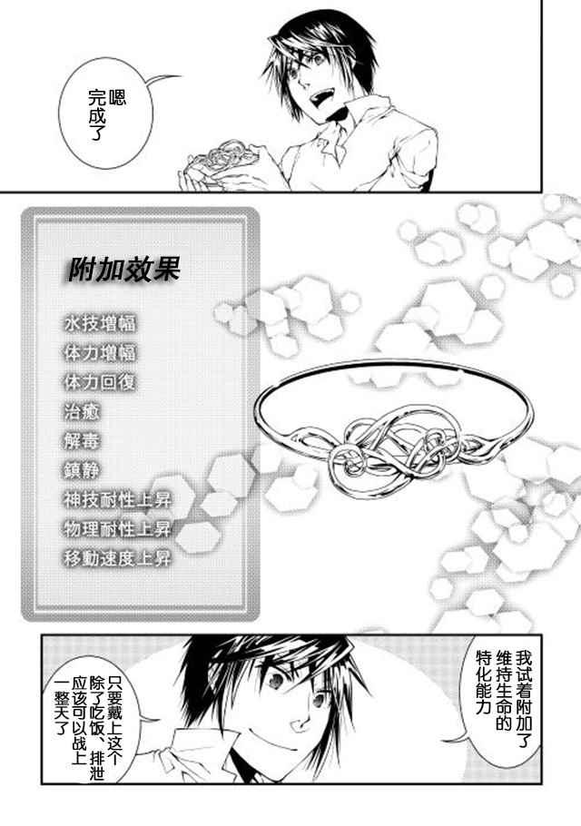 《异世创生录》漫画 015话