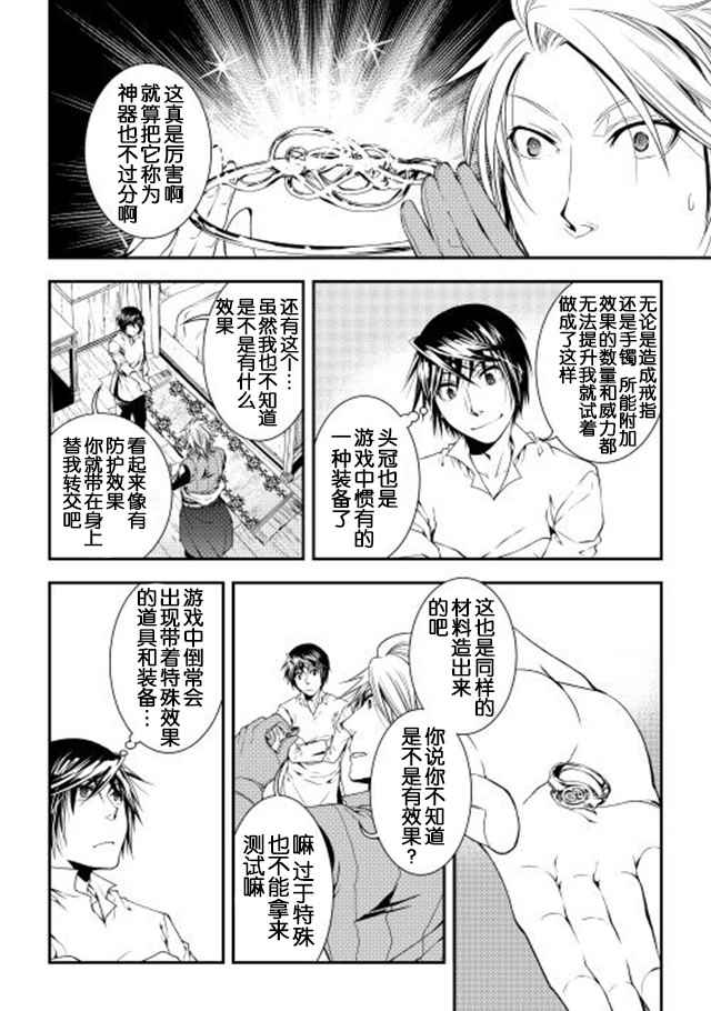 《异世创生录》漫画 015话