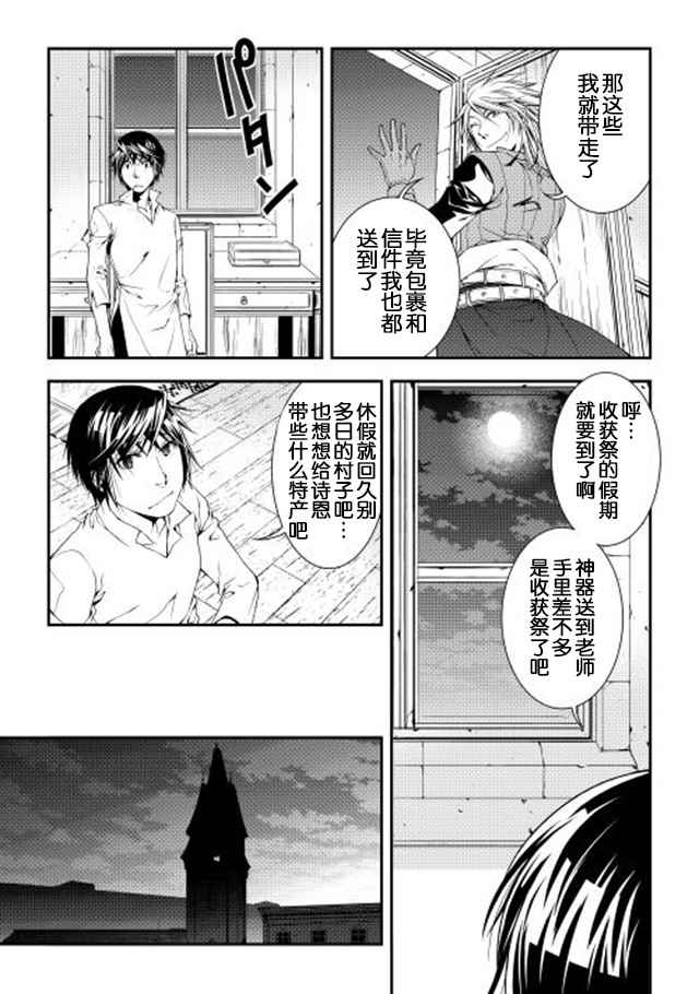 《异世创生录》漫画 015话