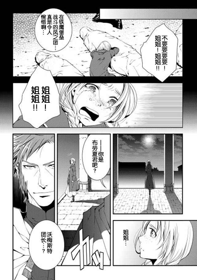 《异世创生录》漫画 015话