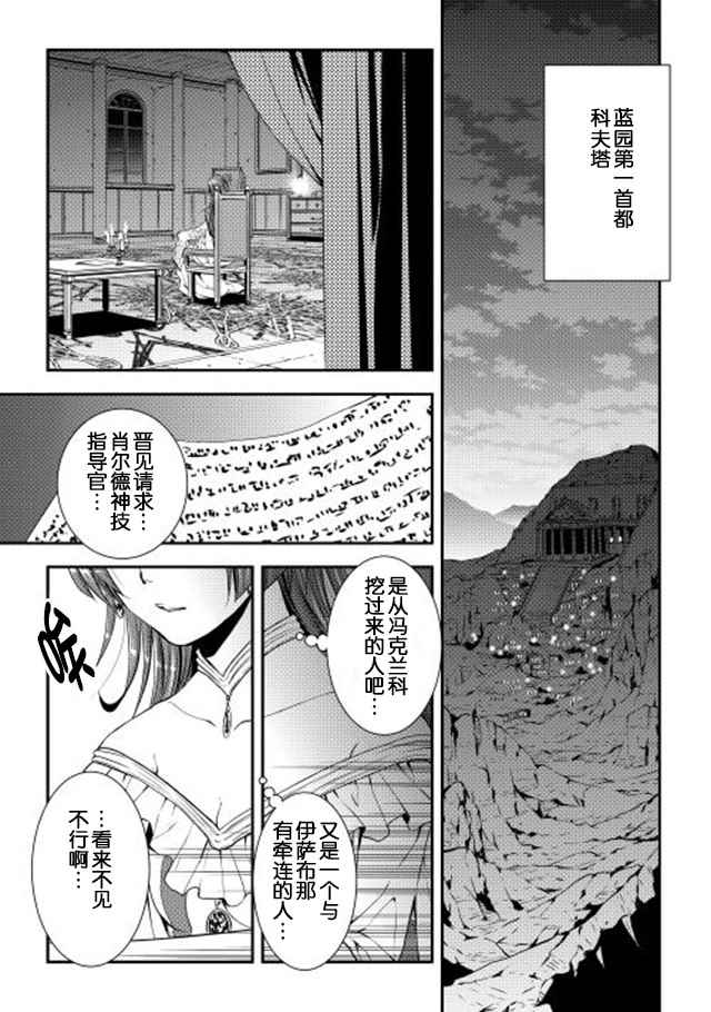 《异世创生录》漫画 016话