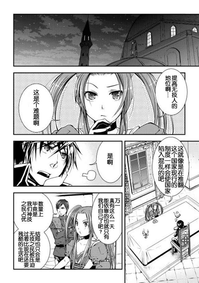 《异世创生录》漫画 016话