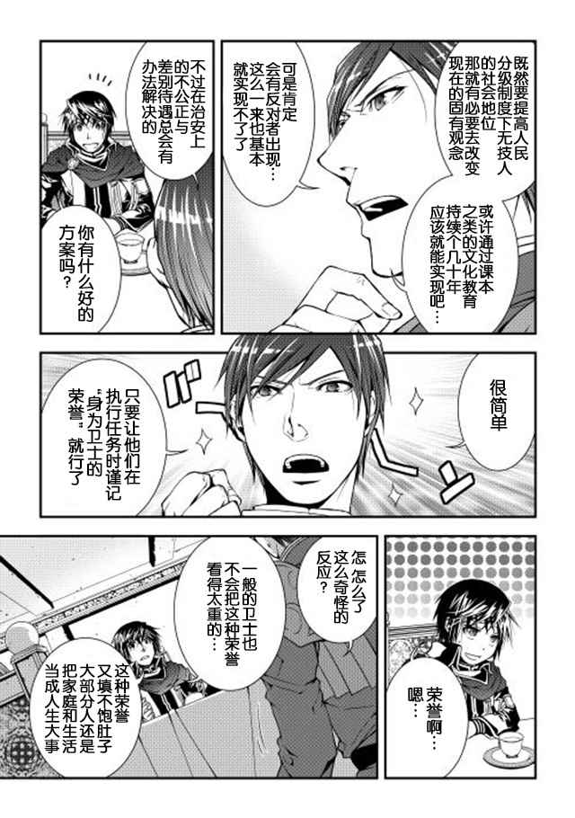 《异世创生录》漫画 016话