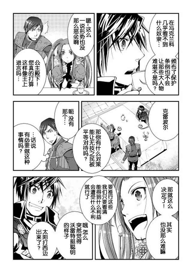 《异世创生录》漫画 016话